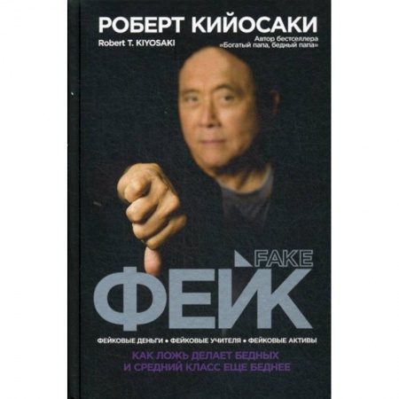 Финансы. Денежное обращение, книга Фейк купить по скидке