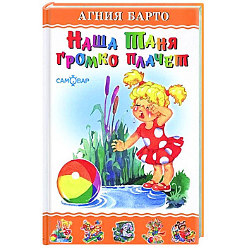 Наша Таня громко плачет Наша Таня громко плачет