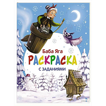 Баба Яга. Раскраска Баба Яга. Раскраска