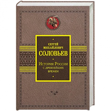 Общие работы по истории России, книга История России с древнейших времен купить по скидке