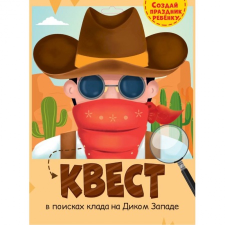 Книга-игра, книга Квест. Дикий Запад купить по скидке