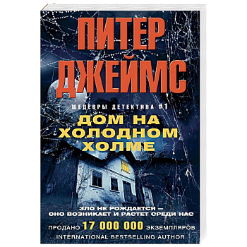 Дом на холодном холме Дом на холодном холме