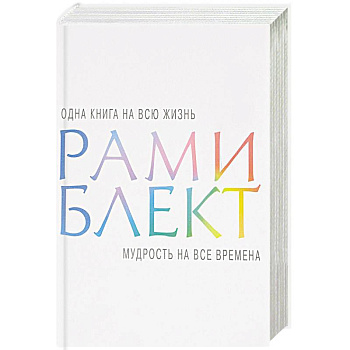Мудрость на все времена Мудрость на все времена