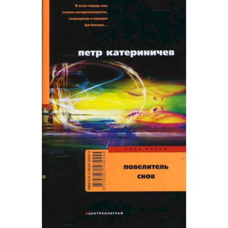 Классика отечественного детектива, книга Повелительснов купить по скидке