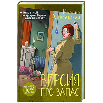 Версия про запас Версия про запас