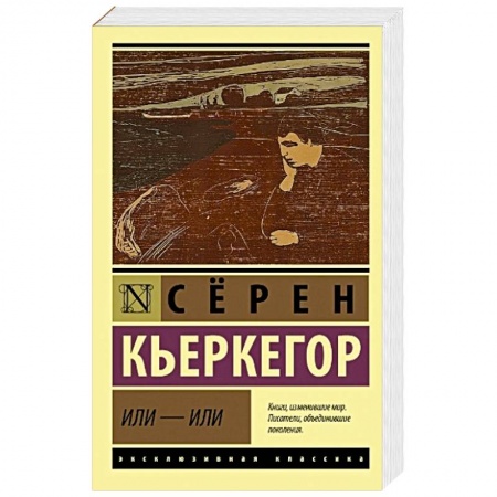 Прикладная социология, книга Или - или купить по скидке