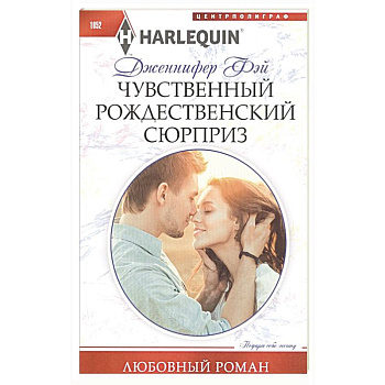 Чувственный рождественский сюрприз Чувственный рождественский сюрприз