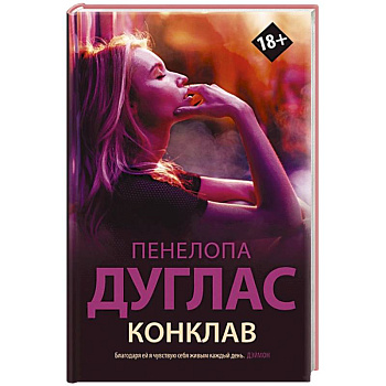 Конклав Конклав