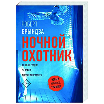 Ночной Охотник Ночной Охотник