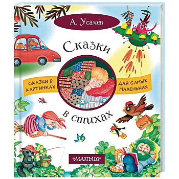 Сказки в стихах Сказки в стихах