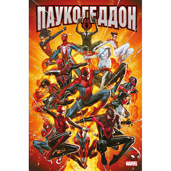 Паукогеддон Паукогеддон