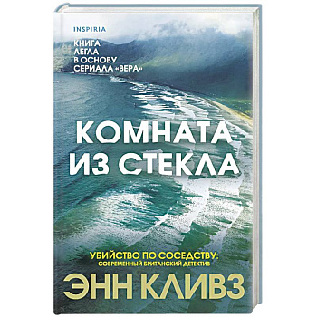 Комната из стекла Комната из стекла
