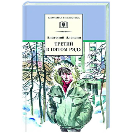 Повести и рассказы о детях, книга Третий в пятом ряду купить по скидке