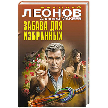 Детективы, триллеры, книга Забава для избранных купить по скидке