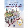 Москва и Подмосковье Москва и Подмосковье