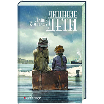 Лишние дети Лишние дети