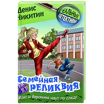 Семейная реликвия