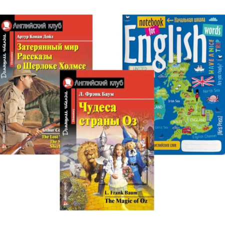 Чтение на английском языке, книга Подборка № 7Е книг из серии 'Английский клуб' для изучающих английский язык Уровень Elementary (комплект в 3 кн.) купить по скидке