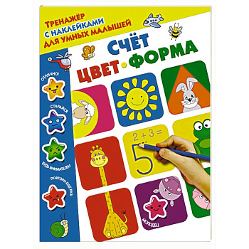 Счёт, цвет, форма Счёт, цвет, форма