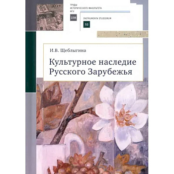 Культурное наследие Русского Зарубежья Культурное наследие Русского Зарубежья