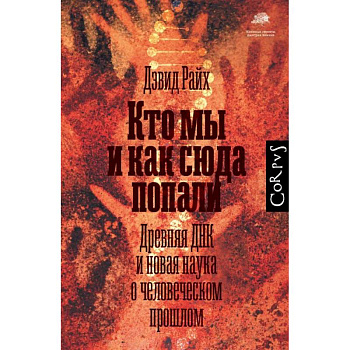 Кто мы и как сюда попали Кто мы и как сюда попали
