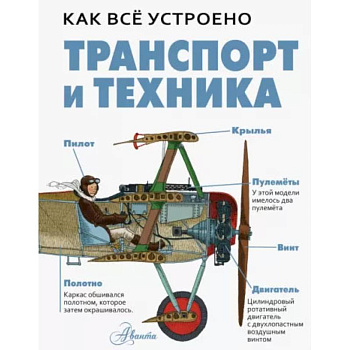Транспорт и техника Транспорт и техника