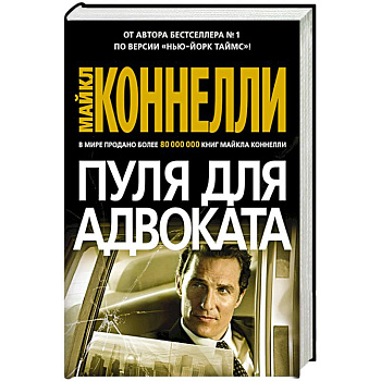 Пуля для адвоката Пуля для адвоката