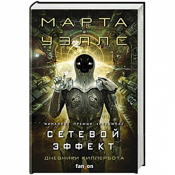 Сетевой эффект