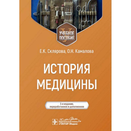 История медицины, книга История медицины купить по скидке