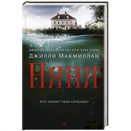 Зарубежный детектив, книга Няня купить по скидке