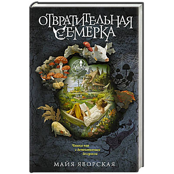 Отвратительная семерка