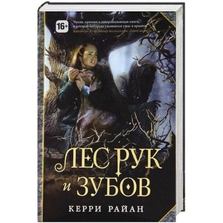 Книги, книга Лес Рук и Зубов купить по скидке