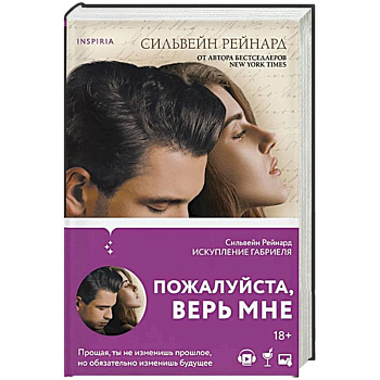 Искупление Габриеля Искупление Габриеля