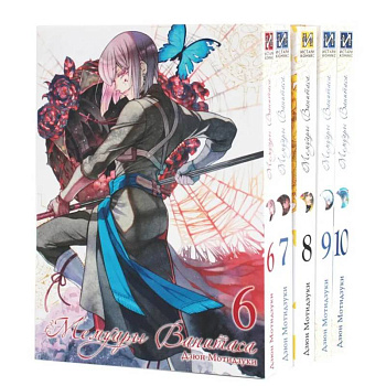 Мемуары Ванитаса: Т. 6-10 (комплект из 5-ти книг) Мемуары Ванитаса: Т. 6-10 (комплект из 5-ти книг)