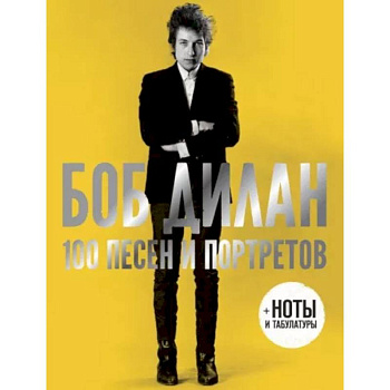 100 песен и портретов 100 песен и портретов
