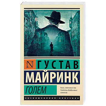 Голем Голем
