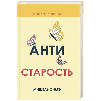 Антистарость Антистарость