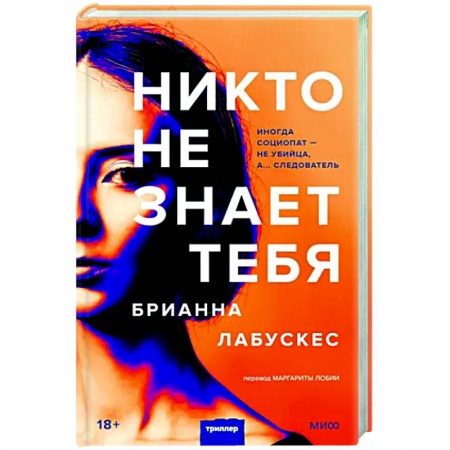 Зарубежный детектив, книга Никто не знает тебя купить по скидке