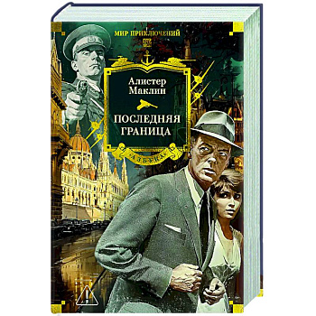 Последняя граница