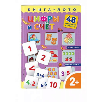Цифры и счет. Книга-лото с карточками Цифры и счет. Книга-лото с карточками