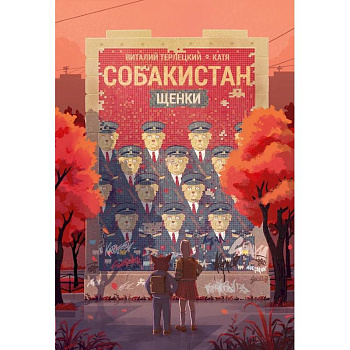 Собакистан. Щенки Собакистан. Щенки