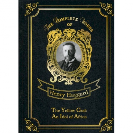 Чтение на английском языке, книга The Yellow God: An Idol of Africa купить по скидке