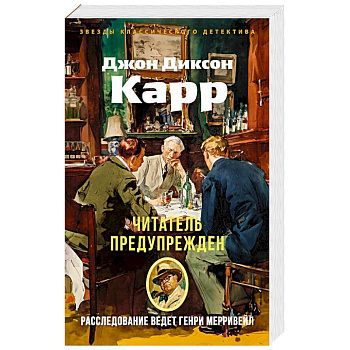 Читатель предупреждает