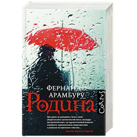 Зарубежная современная проза, книга Родина купить по скидке