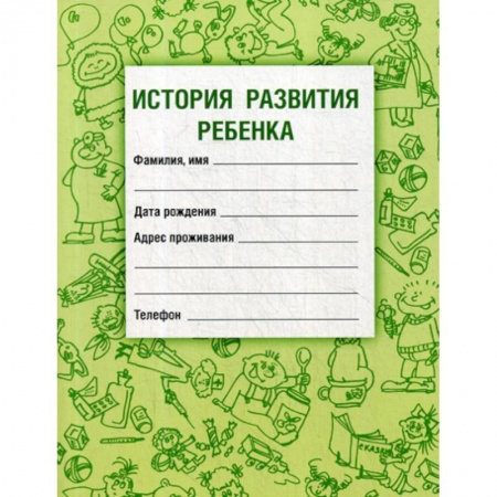 Общая педиатрия, книга История развития ребенка купить по скидке