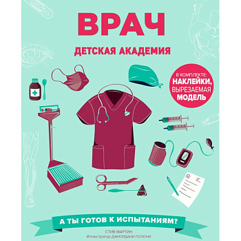 Врач. Детская академия Врач. Детская академия