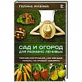 Защита растений от болезней и вредителей. Удобрения Защита растений от болезней и вредителей. Удобрения