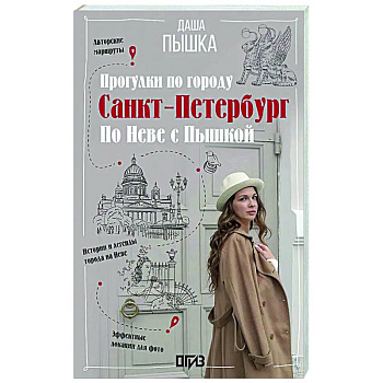 Санкт-Петербург. Прогулки по городу. По Неве с Пышкой Санкт-Петербург. Прогулки по городу. По Неве с Пышкой