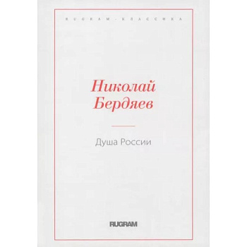 Душа России Душа России