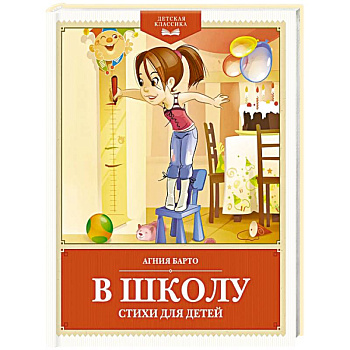 В школу. Стихи для детей В школу. Стихи для детей